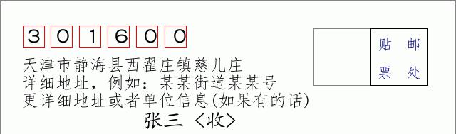 邮编信封:邮政编码572000-海南省南沙群岛