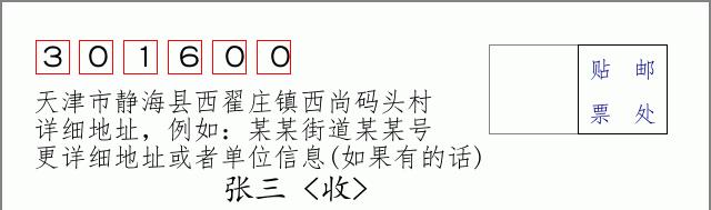 邮编信封:邮政编码572000-海南省南沙群岛