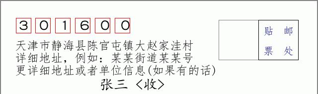 邮编信封:邮政编码572000-海南省南沙群岛