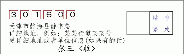 邮编信封：邮政编码572000-海南省南沙群岛