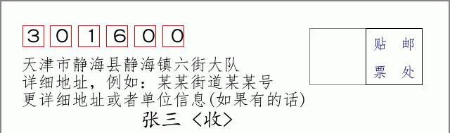 邮编信封:邮政编码572000-海南省南沙群岛