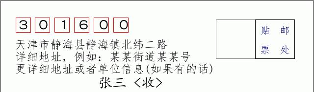 邮编信封:邮政编码572000-海南省南沙群岛