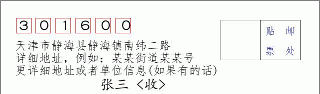 邮编信封:邮政编码572000-海南省南沙群岛