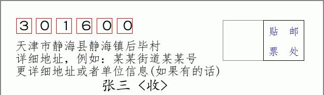 邮编信封:邮政编码572000-海南省南沙群岛