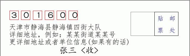 邮编信封:邮政编码572000-海南省南沙群岛