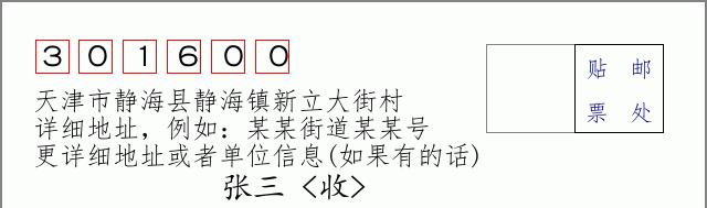 邮编信封:邮政编码572000-海南省南沙群岛
