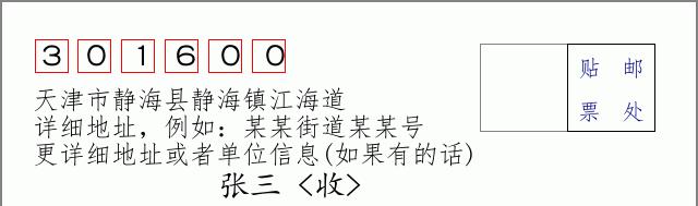 邮编信封:邮政编码572000-海南省南沙群岛