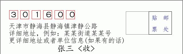 邮编信封:邮政编码572000-海南省南沙群岛