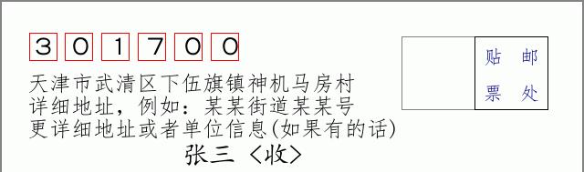 邮编信封:邮政编码572000-海南省南沙群岛