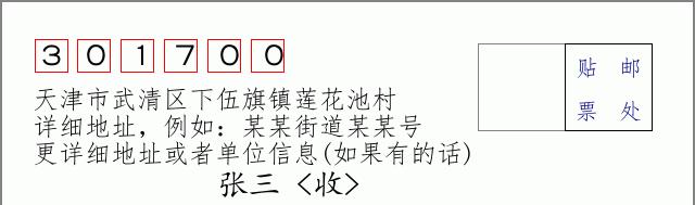 邮编信封:邮政编码572000-海南省南沙群岛