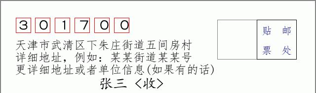 邮编信封:邮政编码572000-海南省南沙群岛