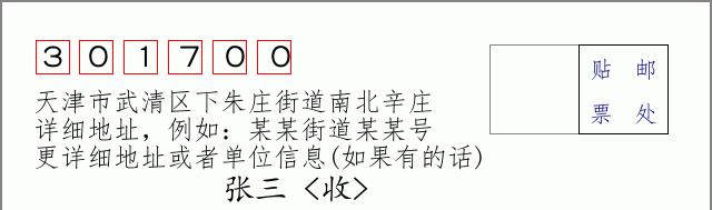 邮编信封:邮政编码572000-海南省南沙群岛