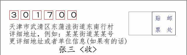 邮编信封:邮政编码572000-海南省南沙群岛