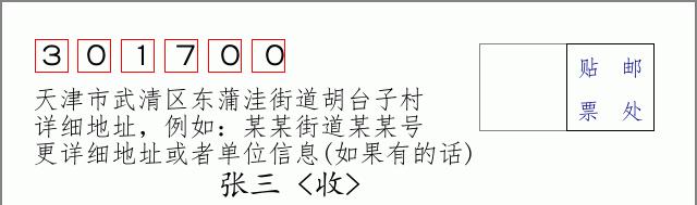 邮编信封:邮政编码572000-海南省南沙群岛