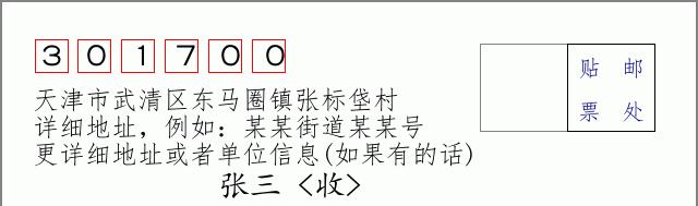 邮编信封:邮政编码572000-海南省南沙群岛
