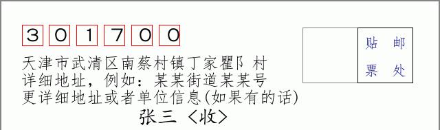 邮编信封:邮政编码572000-海南省南沙群岛