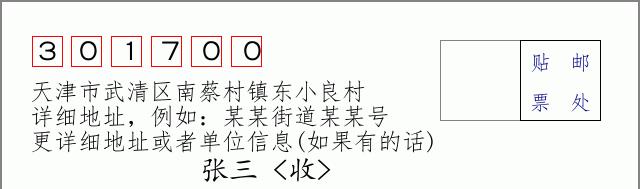 邮编信封:邮政编码572000-海南省南沙群岛