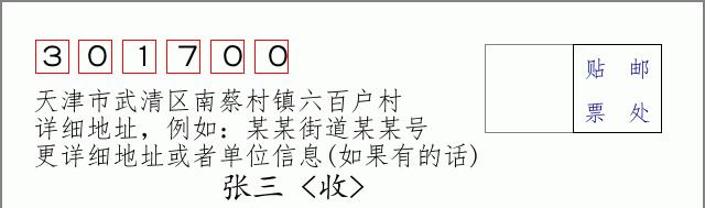 邮编信封:邮政编码572000-海南省南沙群岛