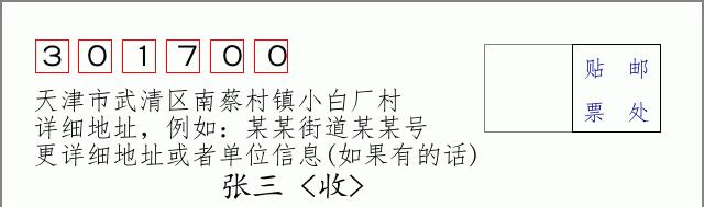 邮编信封:邮政编码572000-海南省南沙群岛