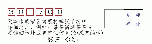 邮编信封:邮政编码572000-海南省南沙群岛
