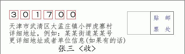 邮编信封:邮政编码572000-海南省南沙群岛