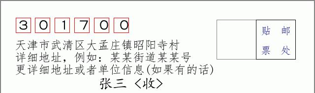 邮编信封:邮政编码572000-海南省南沙群岛