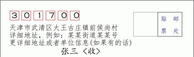 邮编信封:邮政编码572000-海南省南沙群岛
