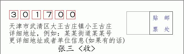 邮编信封:邮政编码572000-海南省南沙群岛