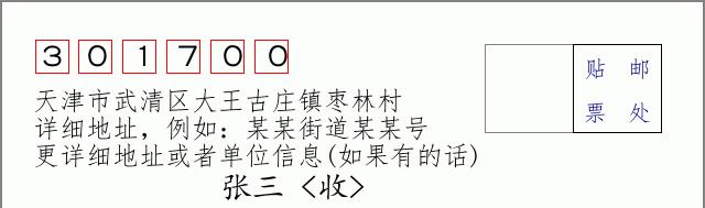 邮编信封:邮政编码572000-海南省南沙群岛