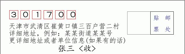 邮编信封:邮政编码572000-海南省南沙群岛