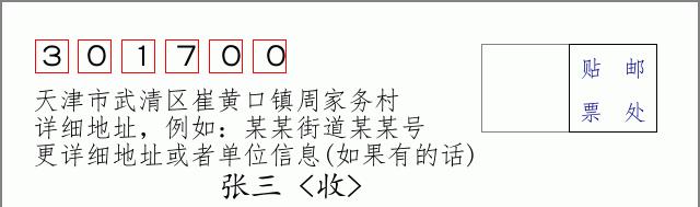 邮编信封:邮政编码572000-海南省南沙群岛