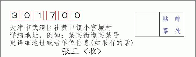 邮编信封:邮政编码572000-海南省南沙群岛