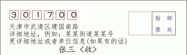 邮编信封:邮政编码572000-海南省南沙群岛