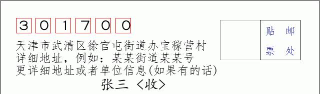 邮编信封:邮政编码572000-海南省南沙群岛