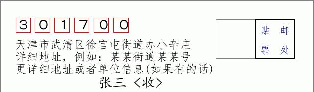 邮编信封:邮政编码572000-海南省南沙群岛