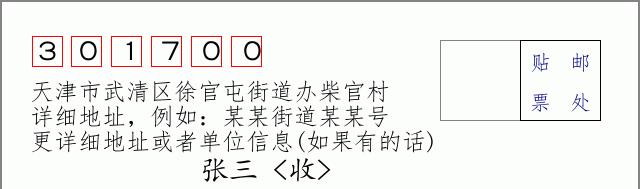 邮编信封:邮政编码572000-海南省南沙群岛