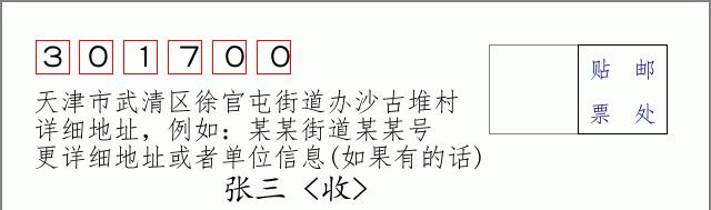 邮编信封:邮政编码572000-海南省南沙群岛