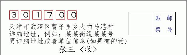 邮编信封:邮政编码572000-海南省南沙群岛