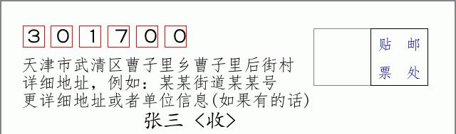 邮编信封:邮政编码572000-海南省南沙群岛