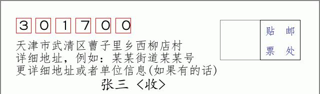 邮编信封:邮政编码572000-海南省南沙群岛