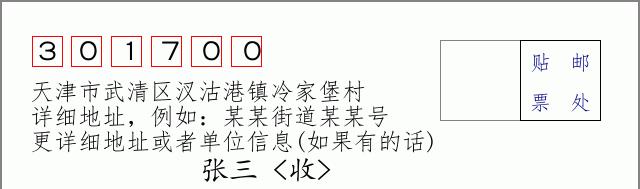 邮编信封:邮政编码572000-海南省南沙群岛