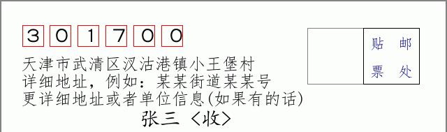 邮编信封:邮政编码572000-海南省南沙群岛