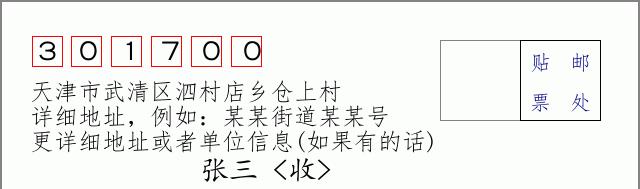 邮编信封:邮政编码572000-海南省南沙群岛