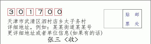 邮编信封:邮政编码572000-海南省南沙群岛