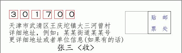 邮编信封:邮政编码572000-海南省南沙群岛