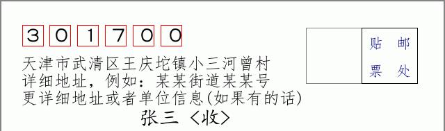 邮编信封:邮政编码572000-海南省南沙群岛