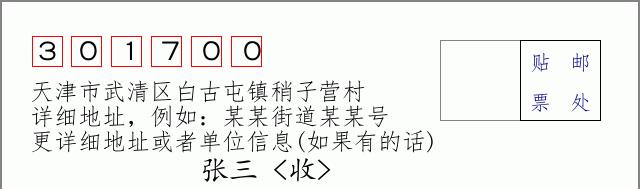 邮编信封:邮政编码572000-海南省南沙群岛
