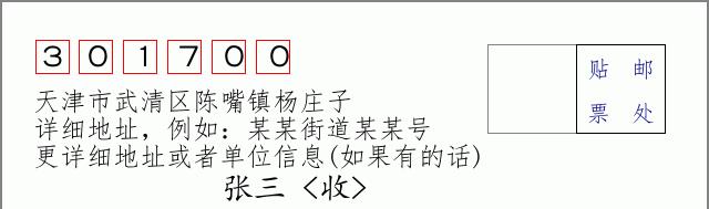 邮编信封:邮政编码572000-海南省南沙群岛