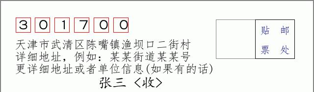 邮编信封:邮政编码572000-海南省南沙群岛
