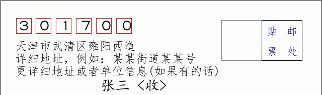 邮编信封:邮政编码572000-海南省南沙群岛